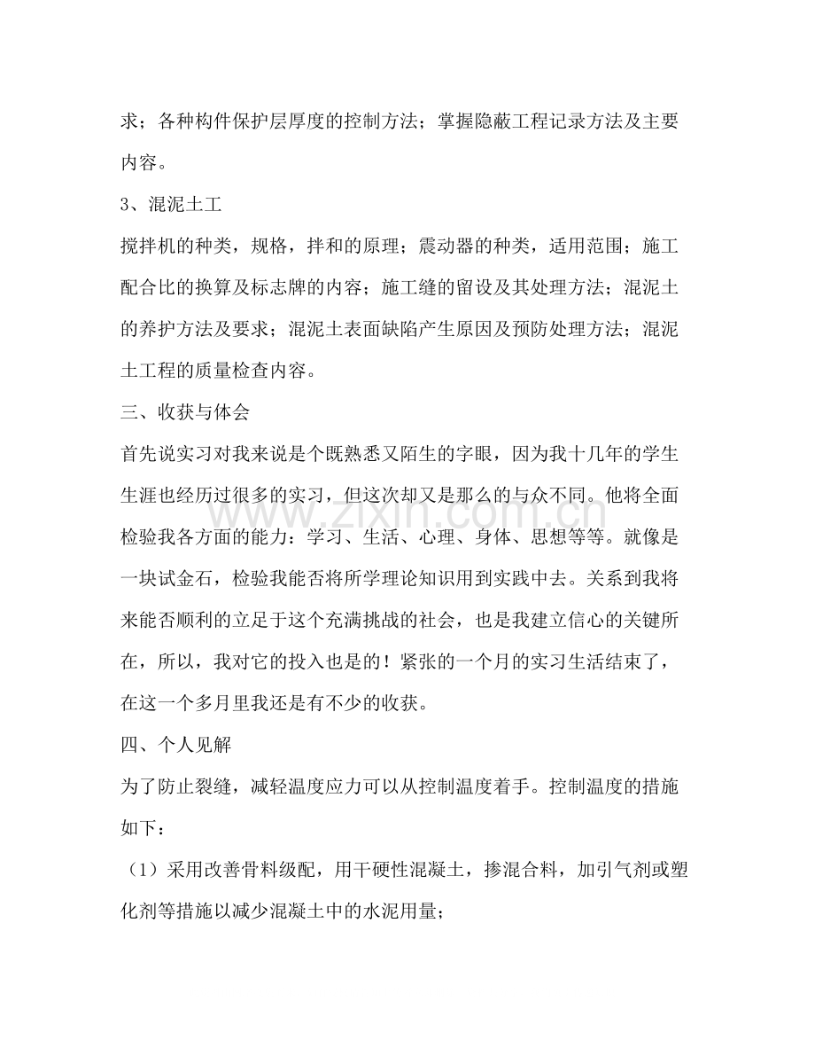 建筑专业毕业实习总结三篇.docx_第2页