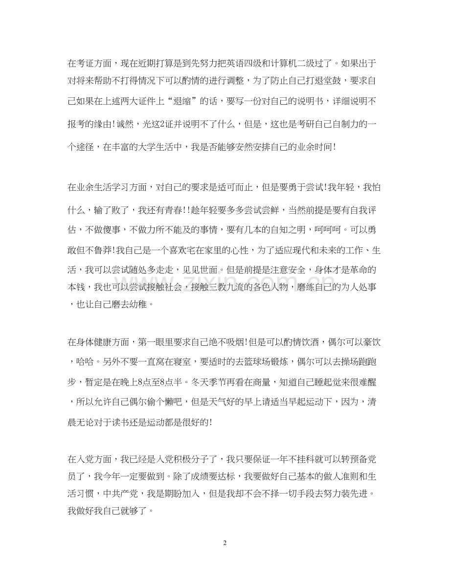 大学学习计划书格式.docx_第2页