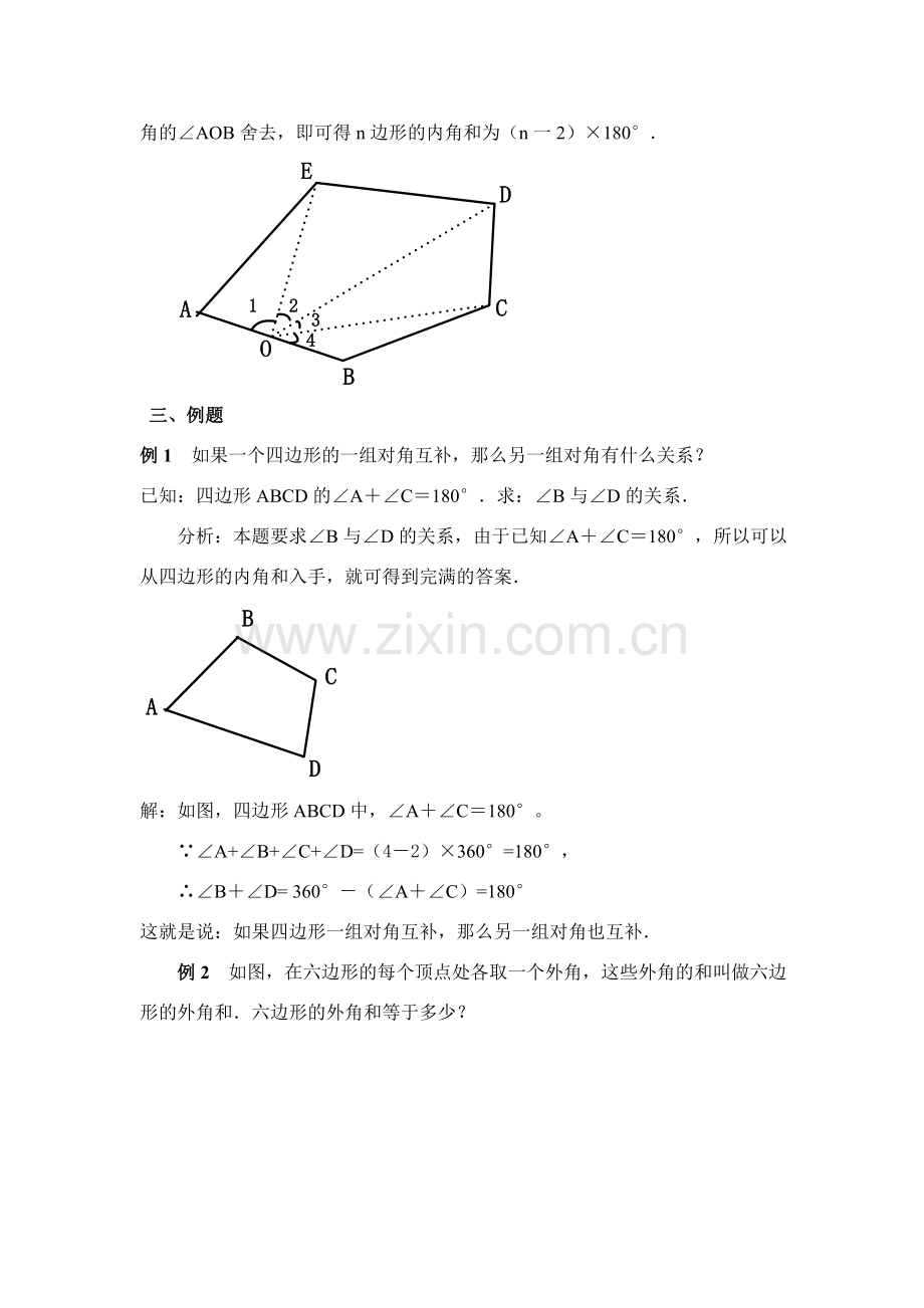 七年级数学下第七章7.3.2多边形的内角和教案新人教版.doc_第3页