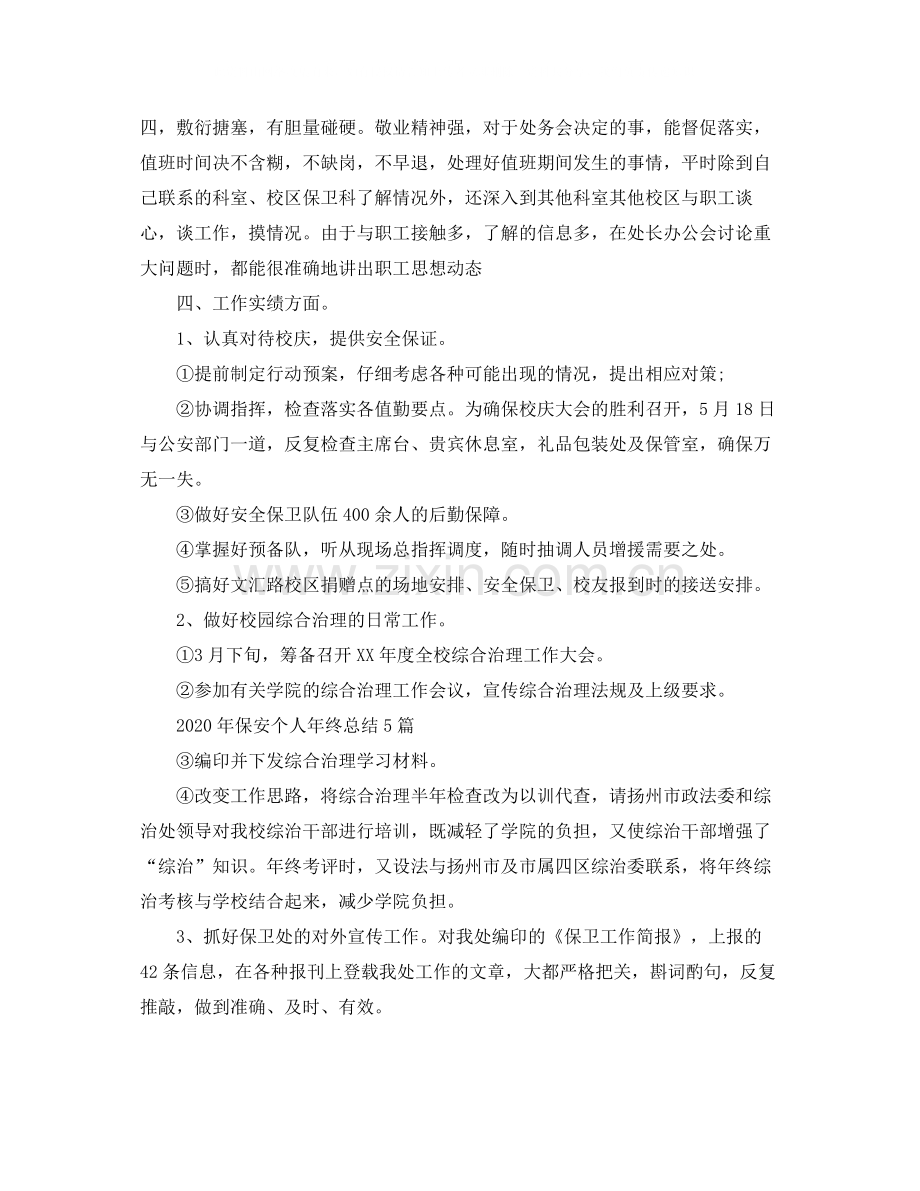 保安个人年终的工作总结.docx_第2页