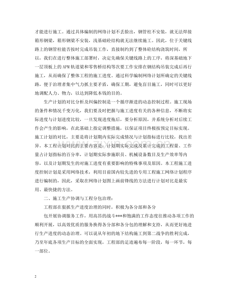 工程部工作的自我总结范文.docx_第2页