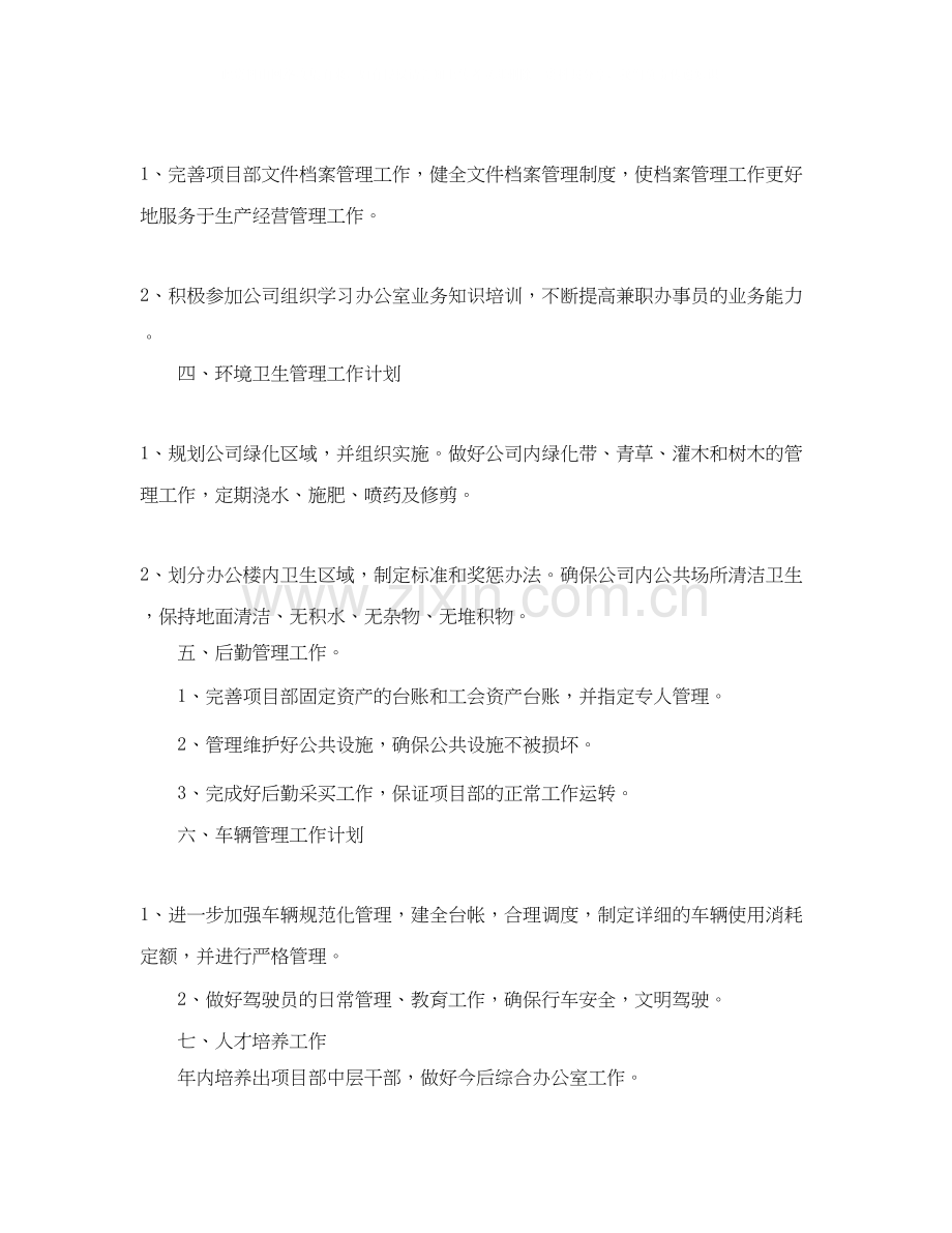 公司综合办公室工作计划书.docx_第2页