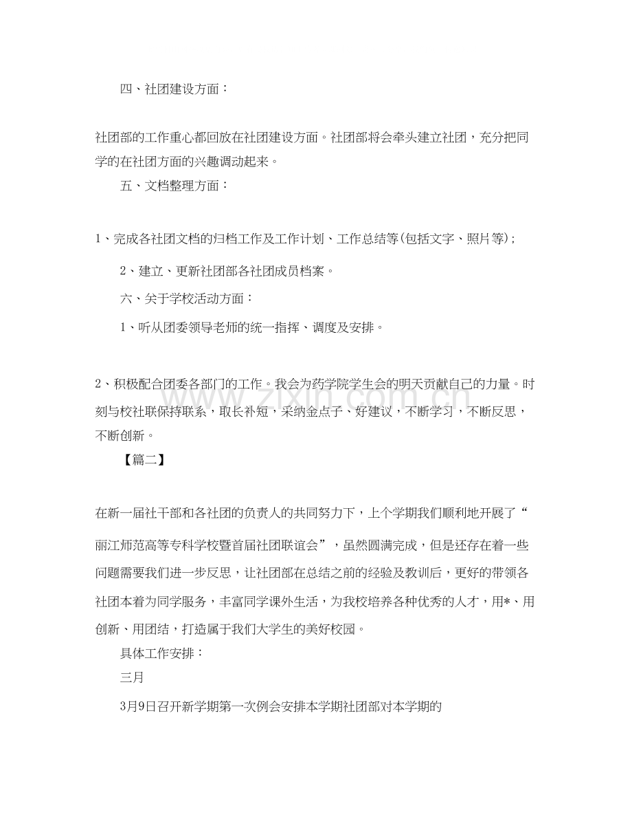 社团部个人工作计划四篇.docx_第2页