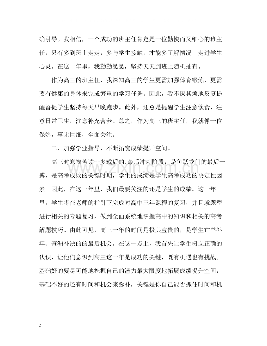 高三文科班主任工作总结.docx_第2页