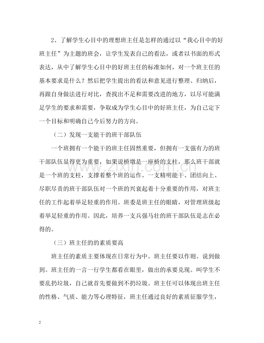 代理班主任工作的自我总结.docx_第2页