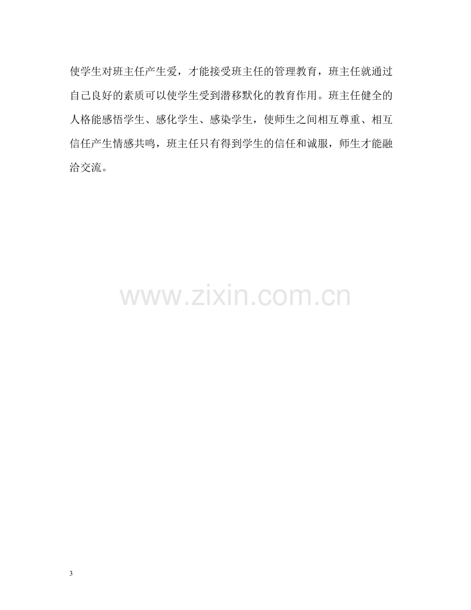 代理班主任工作的自我总结.docx_第3页