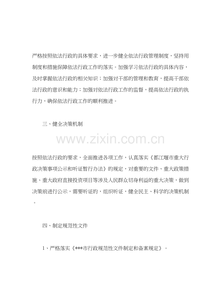 镇政府依法行政个人工作计划.docx_第2页