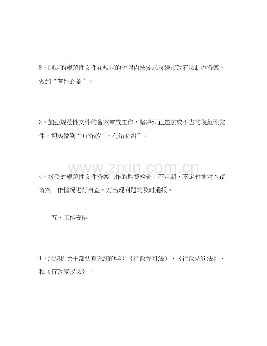 镇政府依法行政个人工作计划.docx_第3页