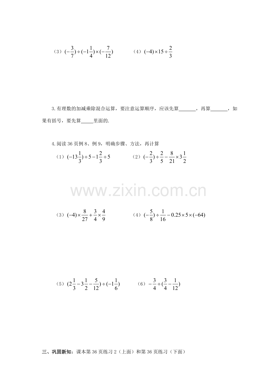 七年级数学上册 第1章 有理数 1.4 有理数的乘除法 1.4.2 有理数的除法2教案（无答案）（新版）新人教版-（新版）新人教版初中七年级上册数学教案.doc_第2页