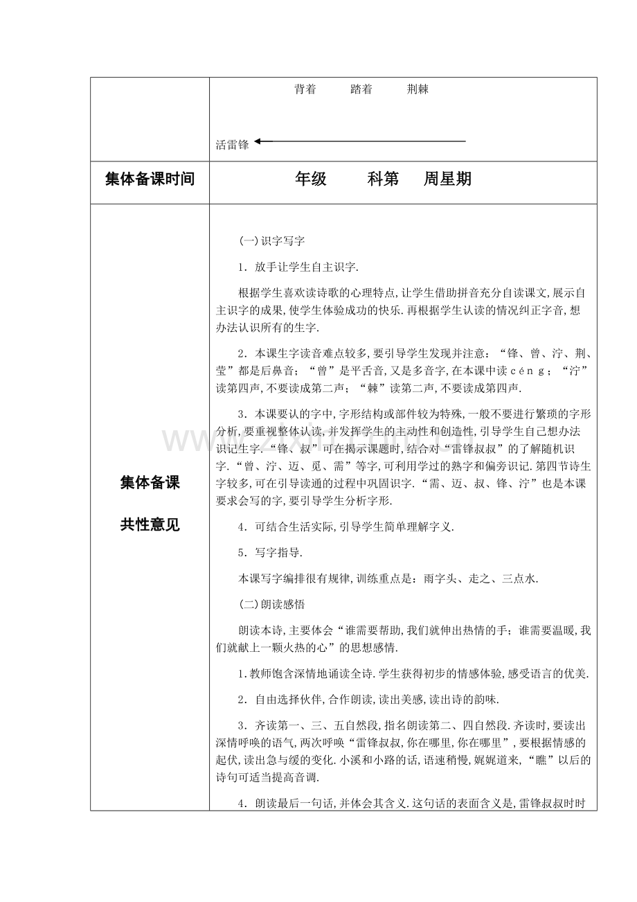 部编人教版二年级语文下册：《雷锋叔叔-你在哪里》备课表.docx_第2页