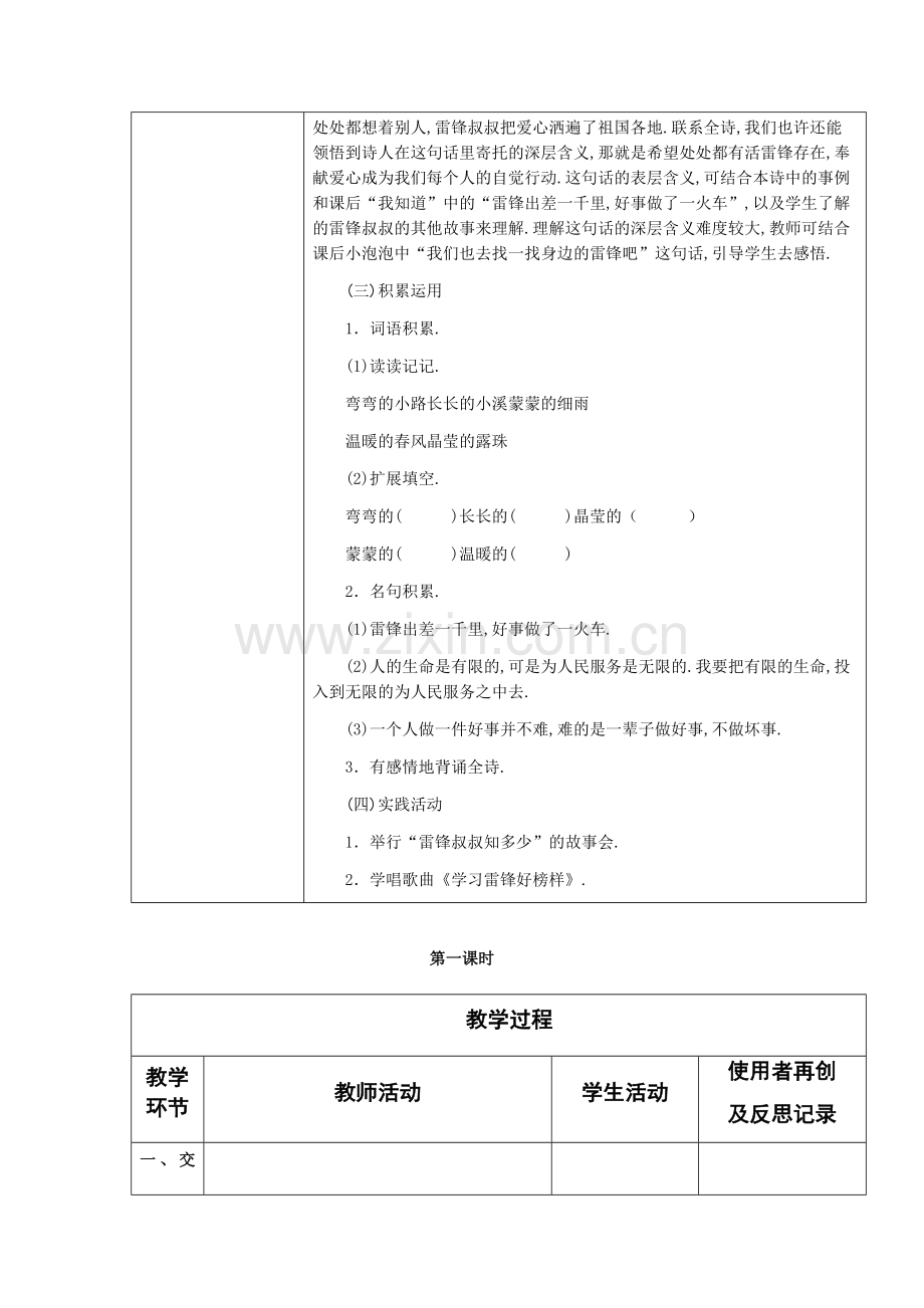 部编人教版二年级语文下册：《雷锋叔叔-你在哪里》备课表.docx_第3页