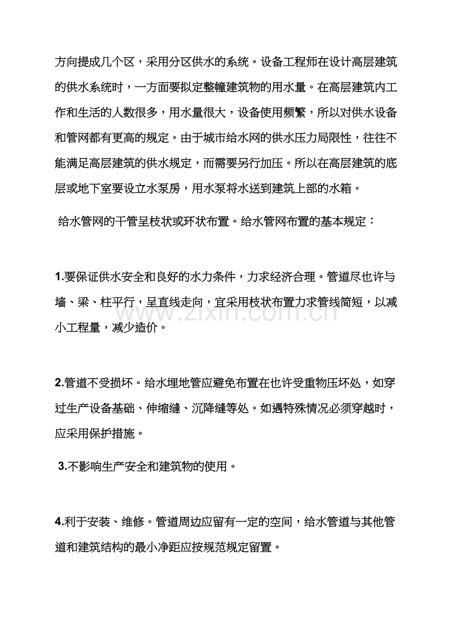 2023年预算员实习日记28篇.docx_第3页