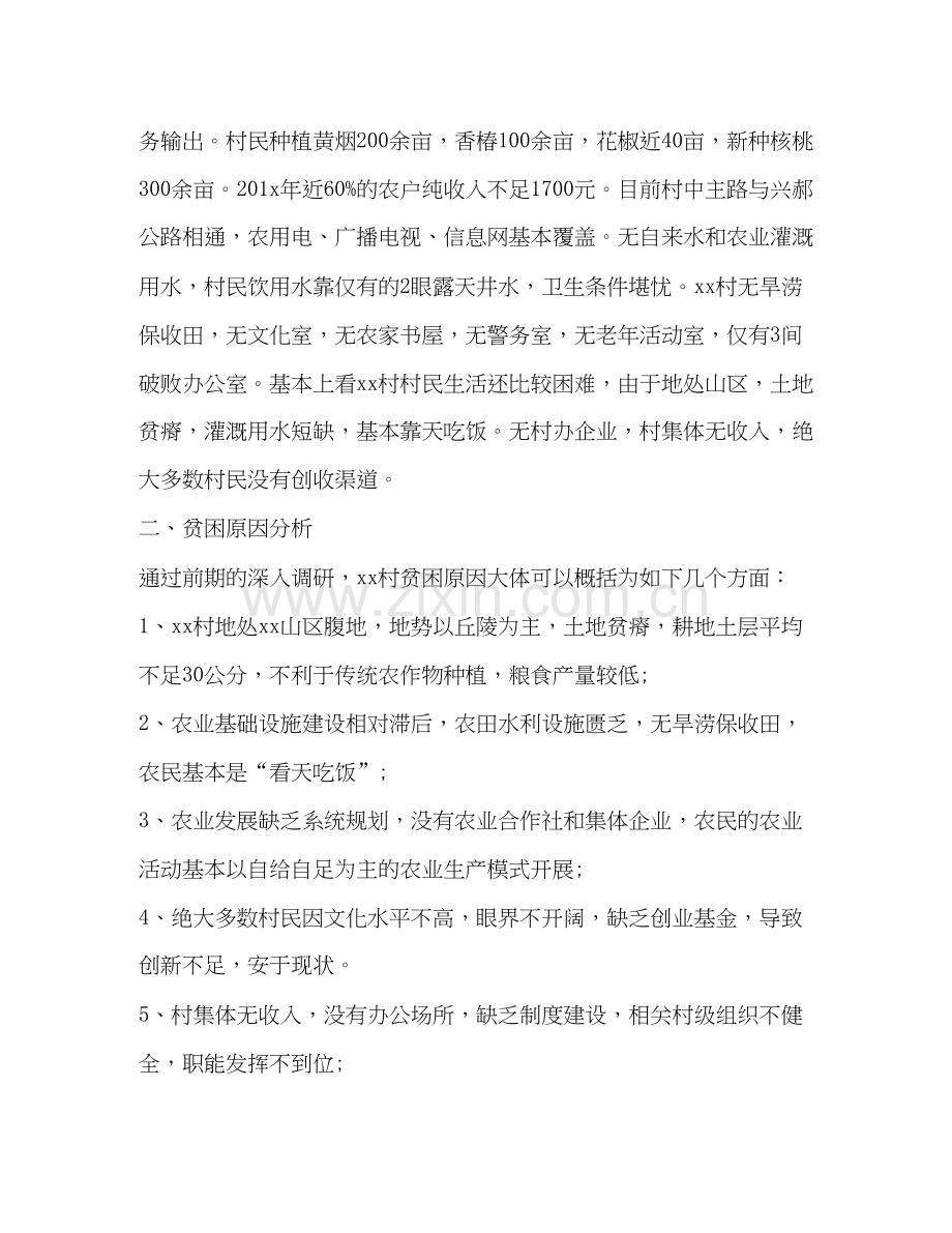 【农村书记工作计划怎么写汇编】第一书记下一步工作计划.docx_第2页