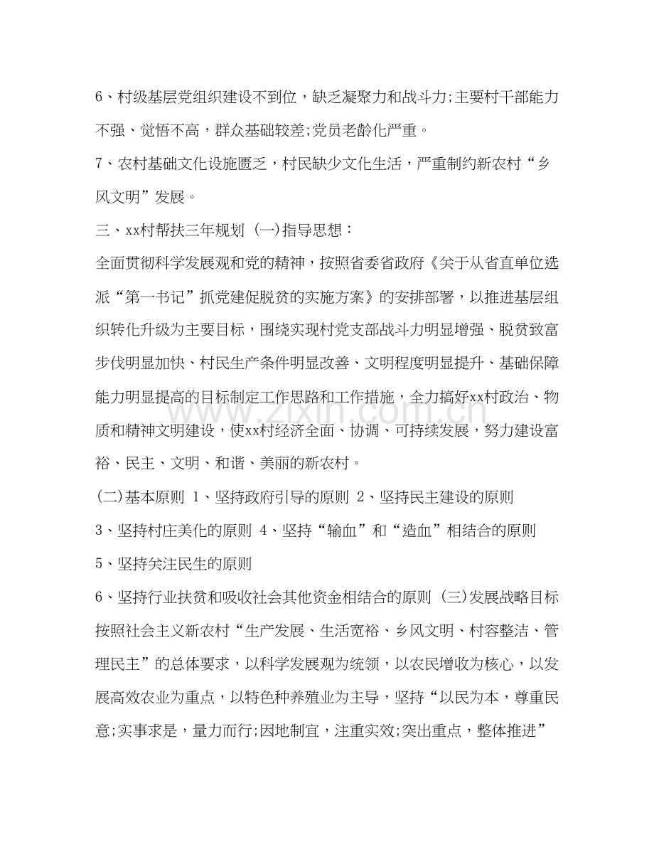 【农村书记工作计划怎么写汇编】第一书记下一步工作计划.docx_第3页