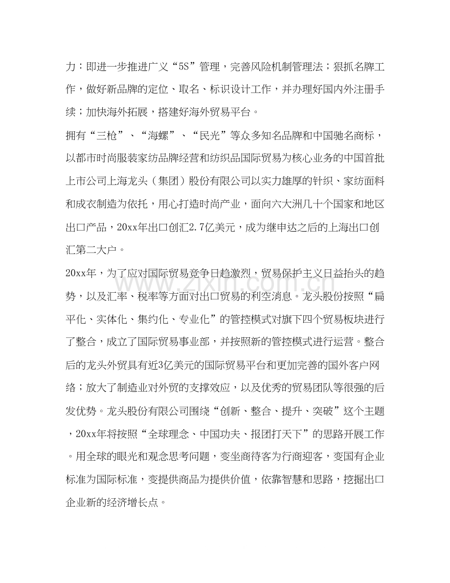 新年工作计划（共9篇）.docx_第2页