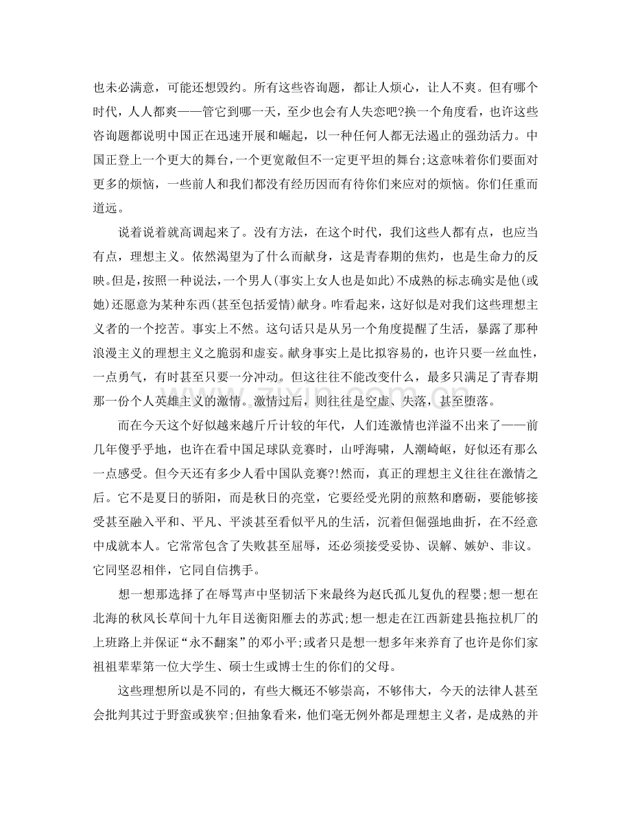 各大名校大学毕业典礼校长精彩幽默的讲话稿范文2024参考.doc_第3页