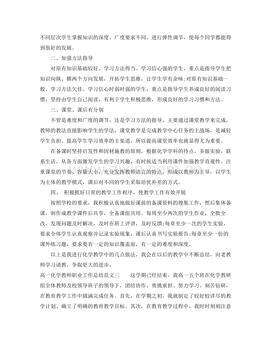 高一化学教师职业工作总结报告.docx_第3页