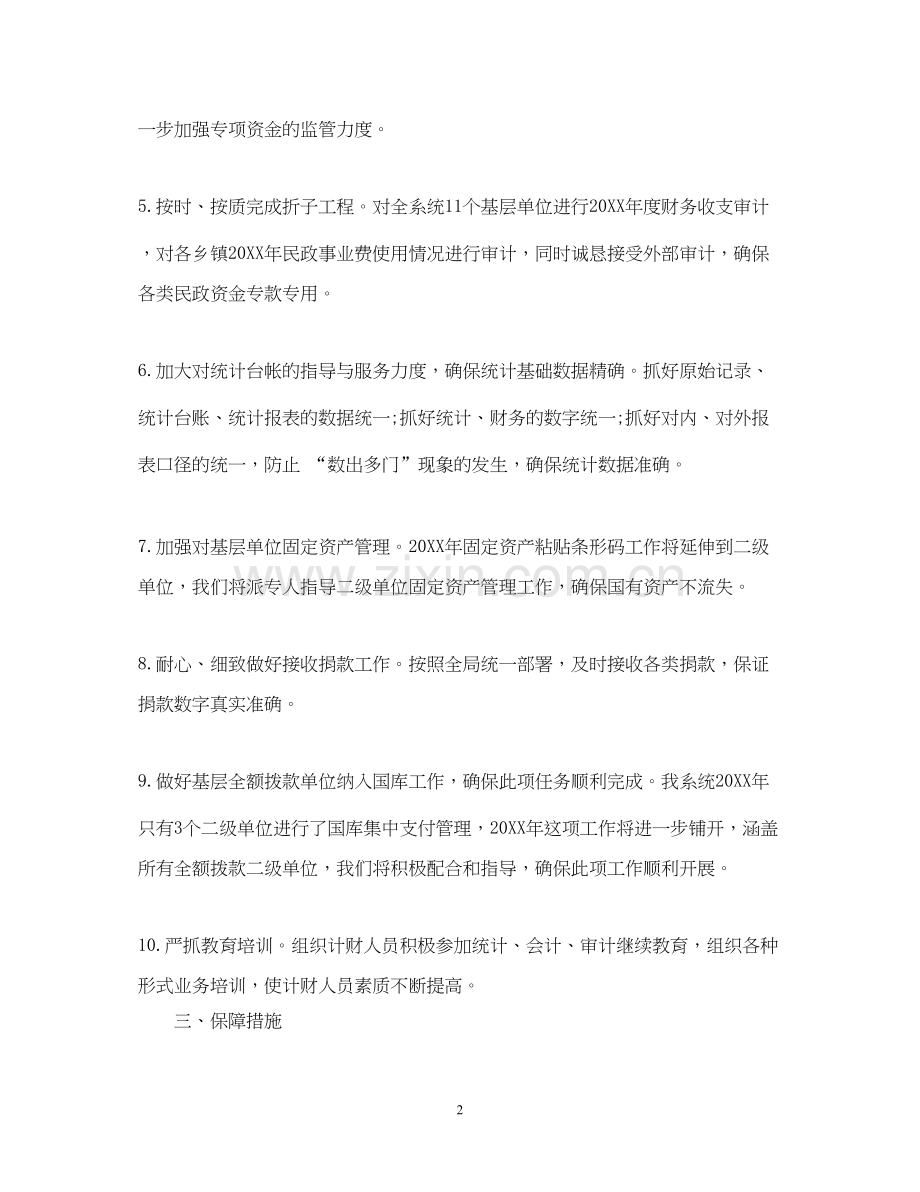 民政财务工作计划.docx_第2页