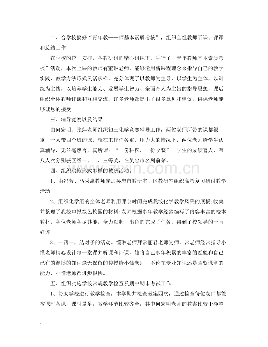 教学工作总结高中.docx_第2页