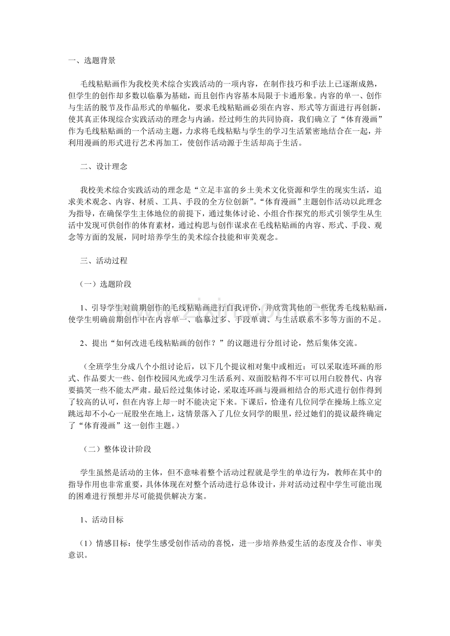 毛线粘贴教案.doc_第1页