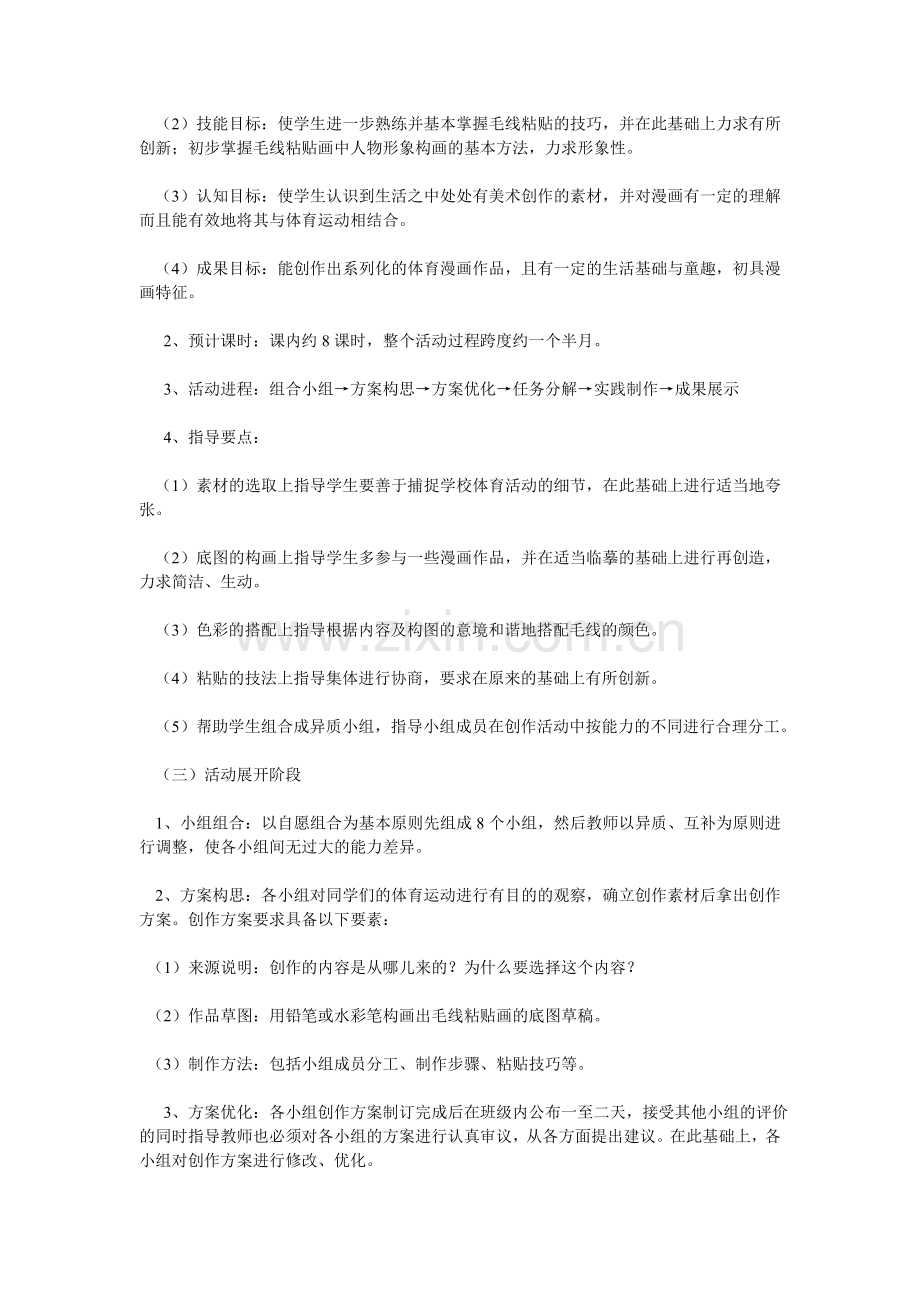 毛线粘贴教案.doc_第2页