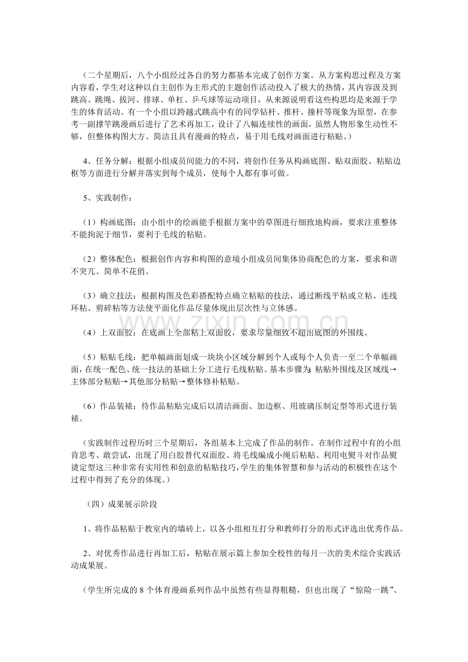 毛线粘贴教案.doc_第3页