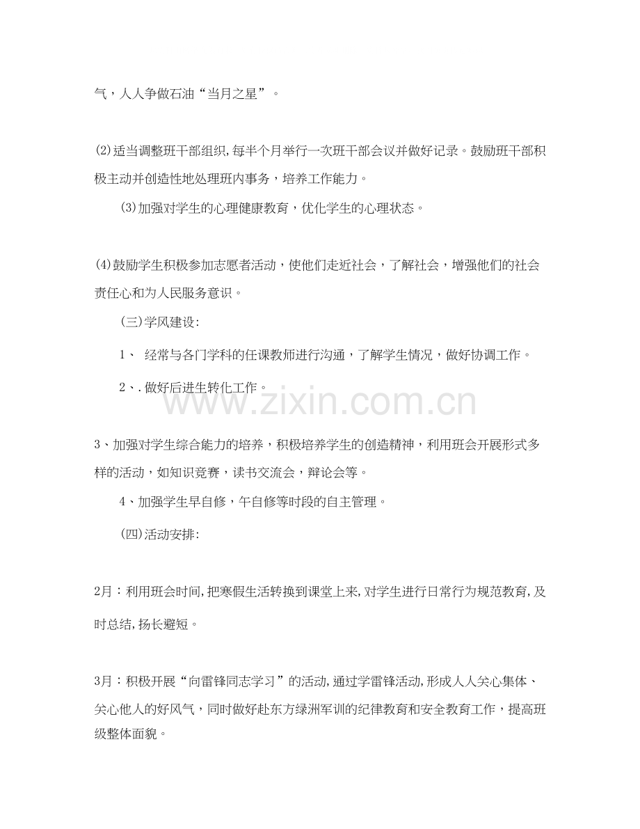 初中德育每日工作计划格式.docx_第2页