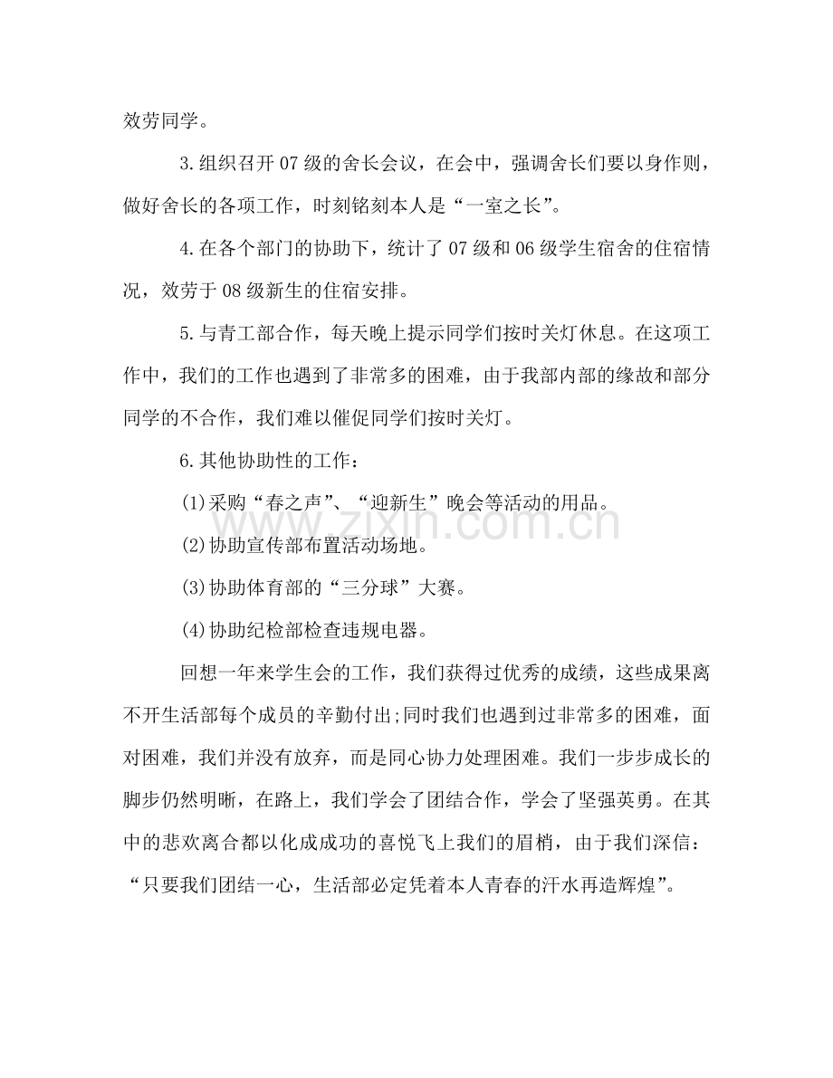 大学学生会生活部期末工作参考总结范文（通用）.doc_第2页