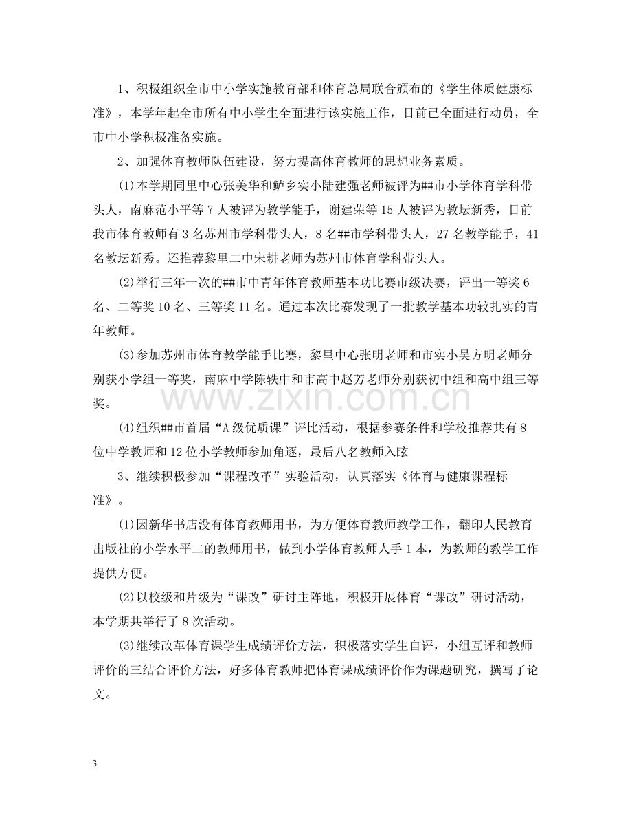 初校世界卫生日工作总结.docx_第3页