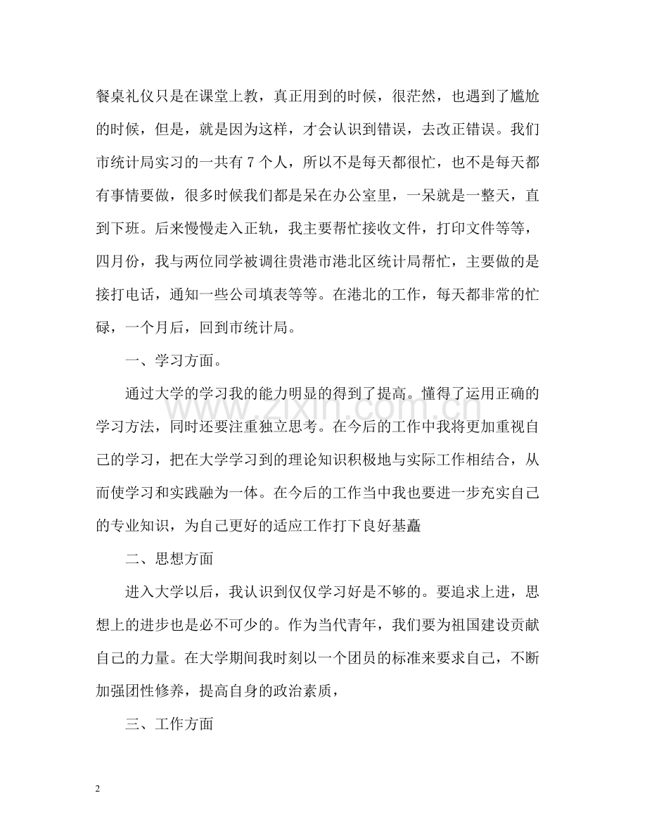 大学生工作实习自我总结.docx_第2页