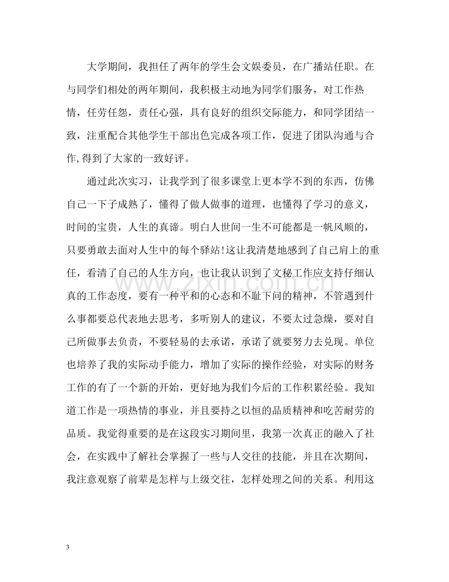 大学生工作实习自我总结.docx_第3页