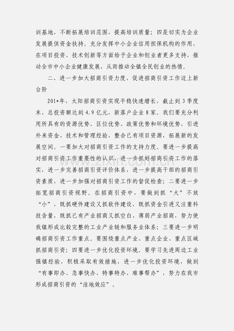 201_年乡镇企业办公室工作打算.docx_第2页