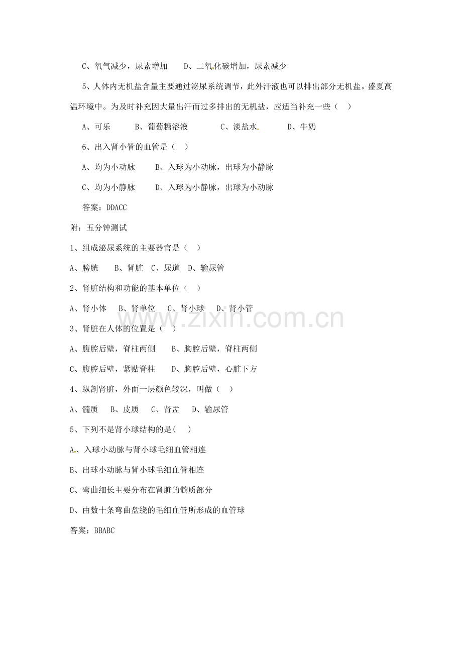 七年级生物下册 11.2 尿的形成与排出教学设计 北师大版-北师大版初中七年级下册生物教案.doc_第3页