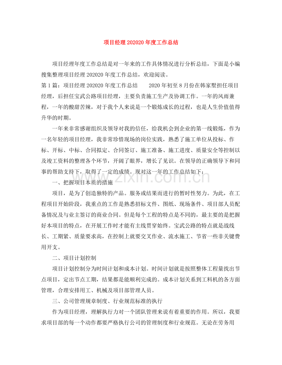 项目经理度工作总结.docx_第1页