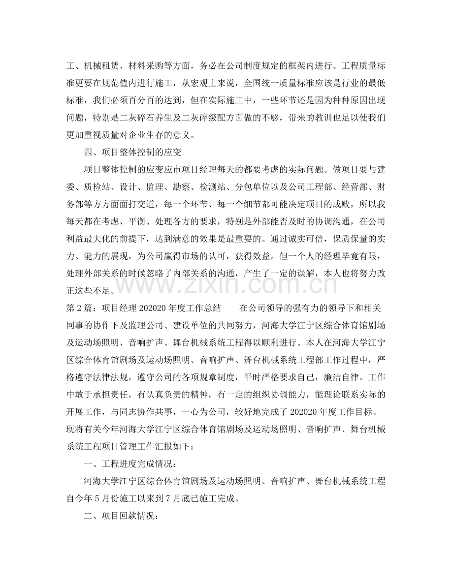 项目经理度工作总结.docx_第2页