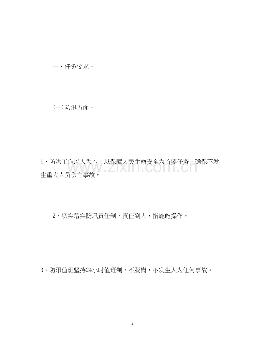 乡镇防汛工作计划.docx_第2页