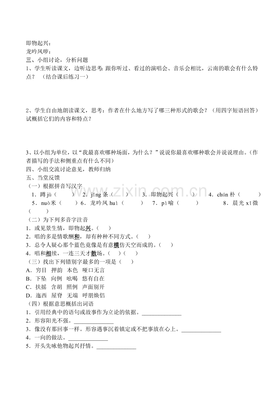 八下语文 《云南的歌会》 学案.doc_第2页