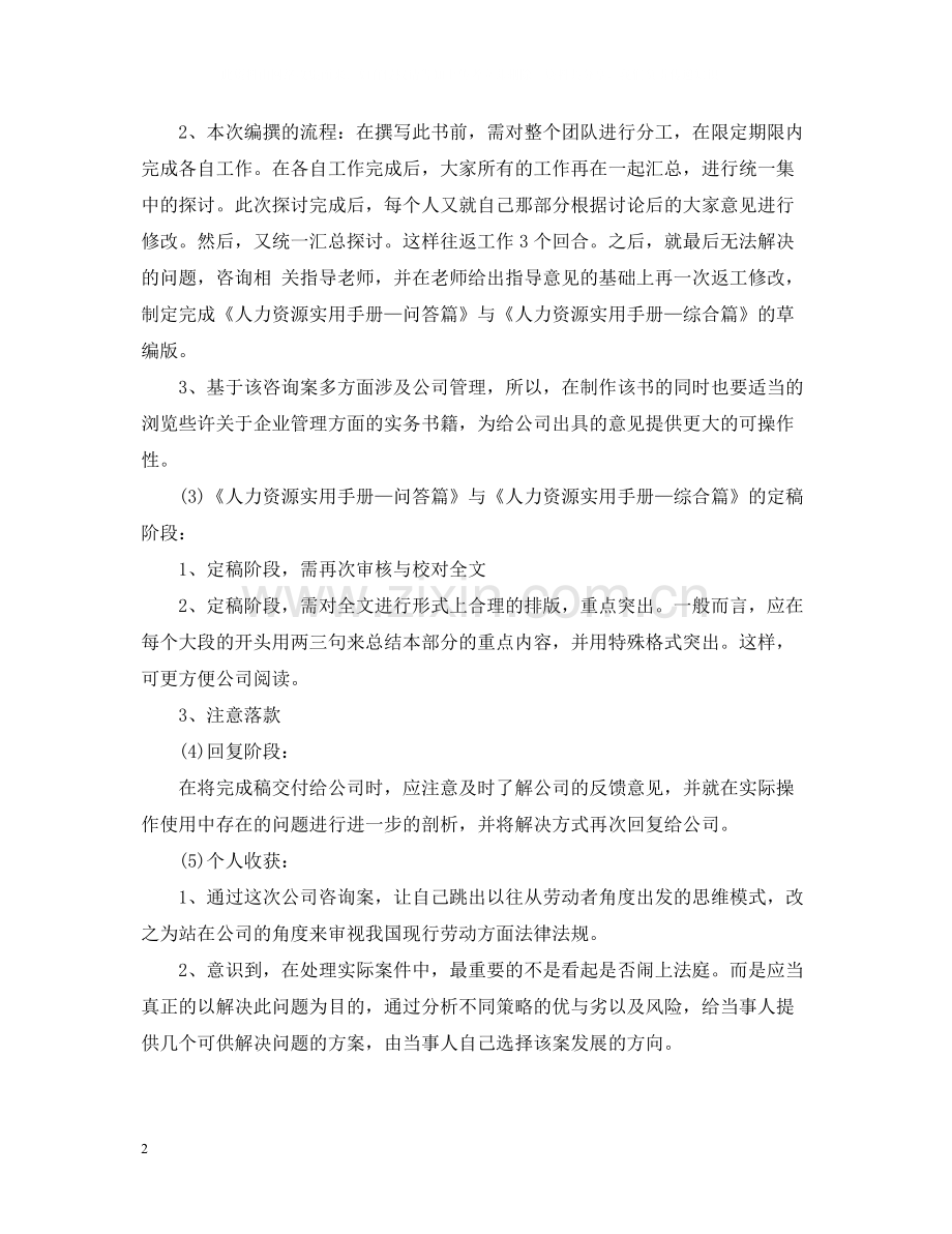 底人力资源总监个人总结.docx_第2页