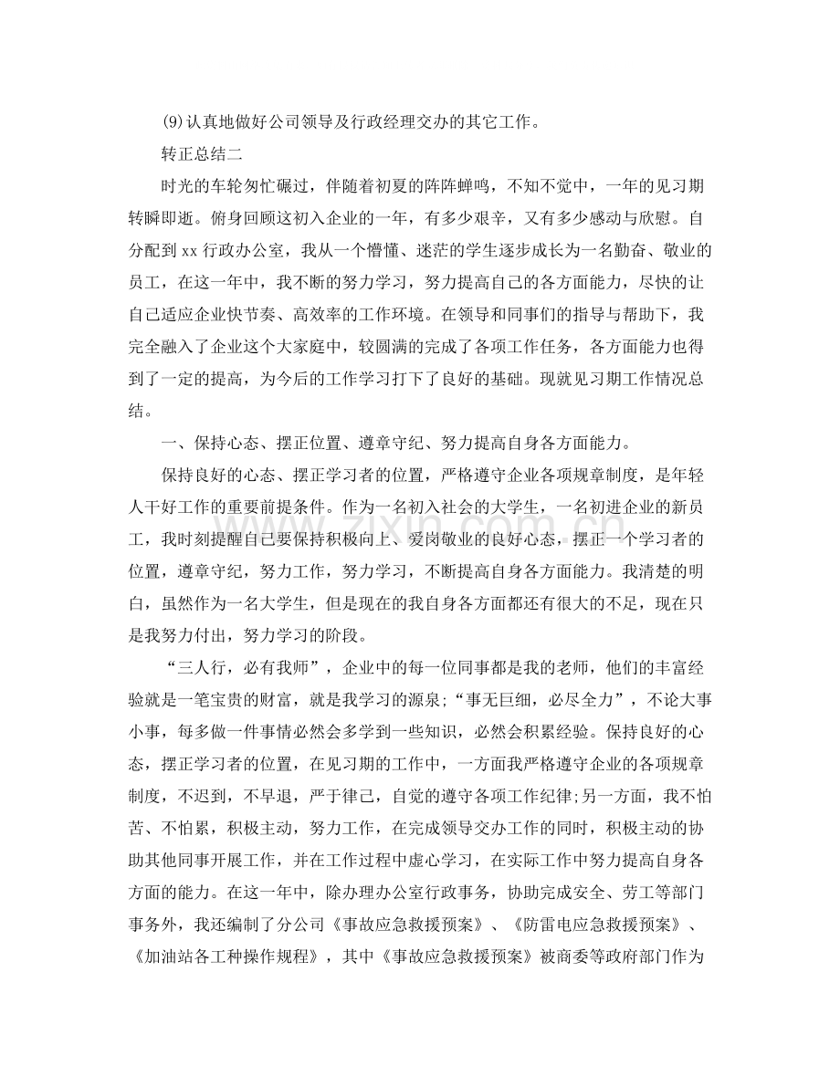 行政人事个人转正工作总结.docx_第2页