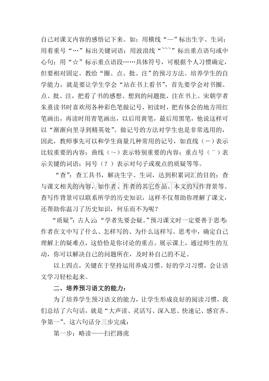 如何上好初中语文预习课.doc_第2页