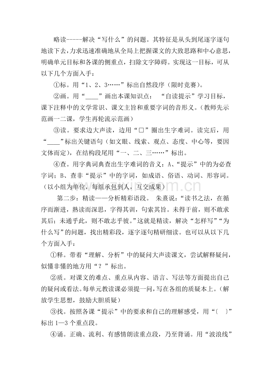 如何上好初中语文预习课.doc_第3页