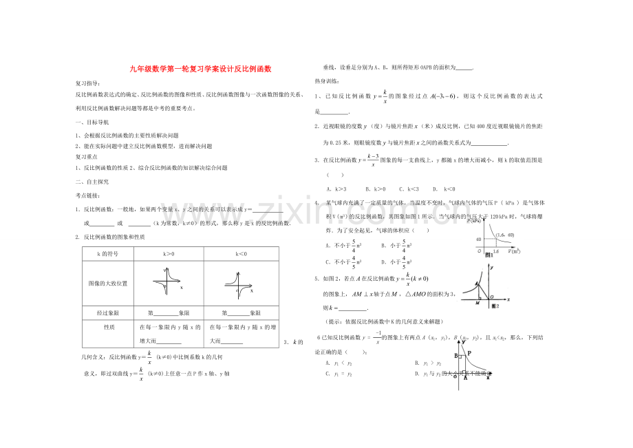 中考数学 反比例函数复习教案 人教版.doc_第1页