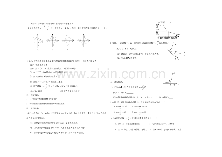 中考数学 反比例函数复习教案 人教版.doc_第2页