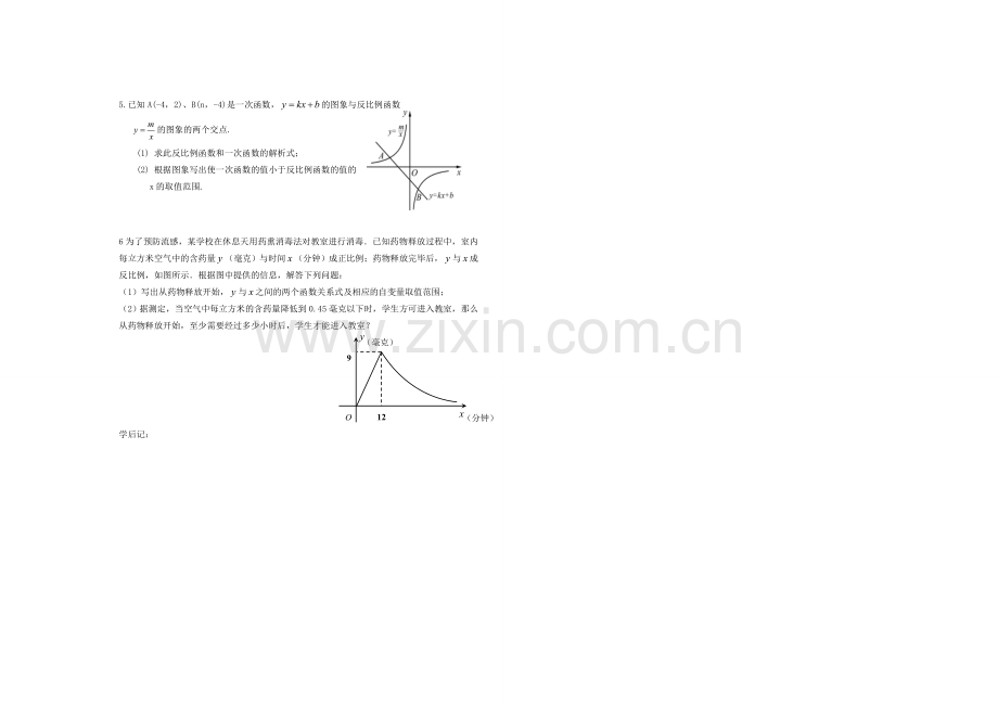 中考数学 反比例函数复习教案 人教版.doc_第3页