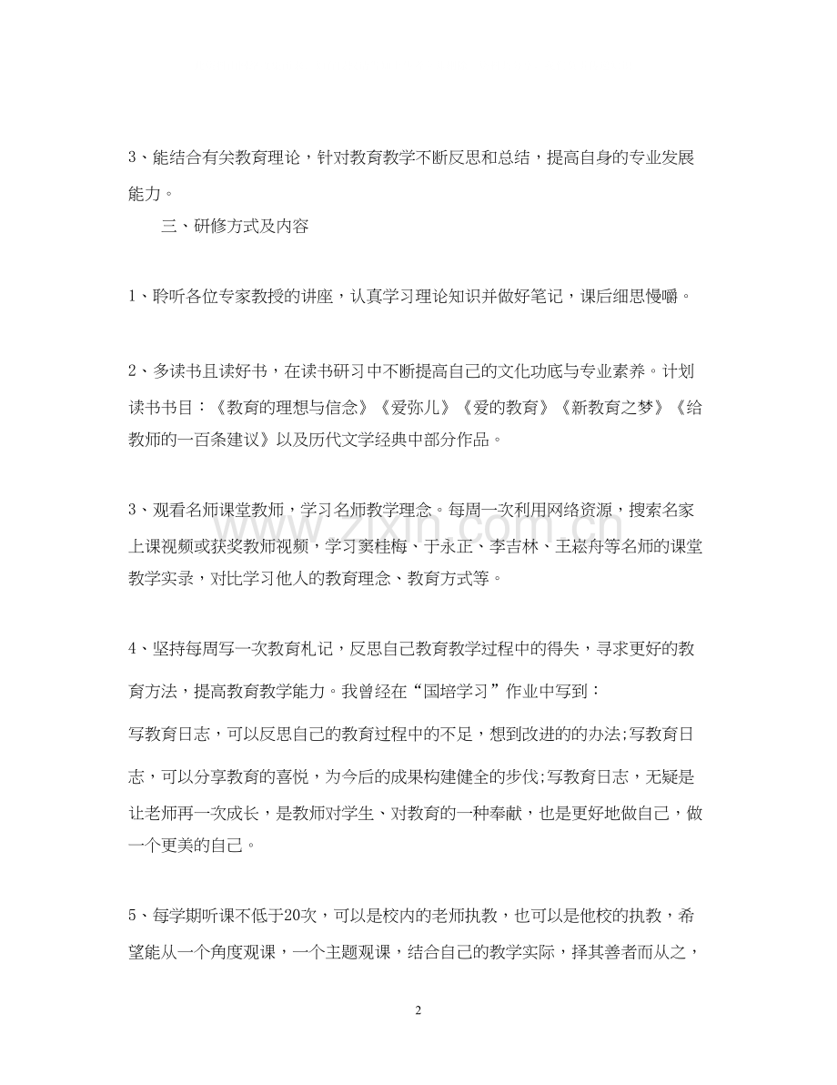 学年度教师个人进修计划范文.docx_第2页