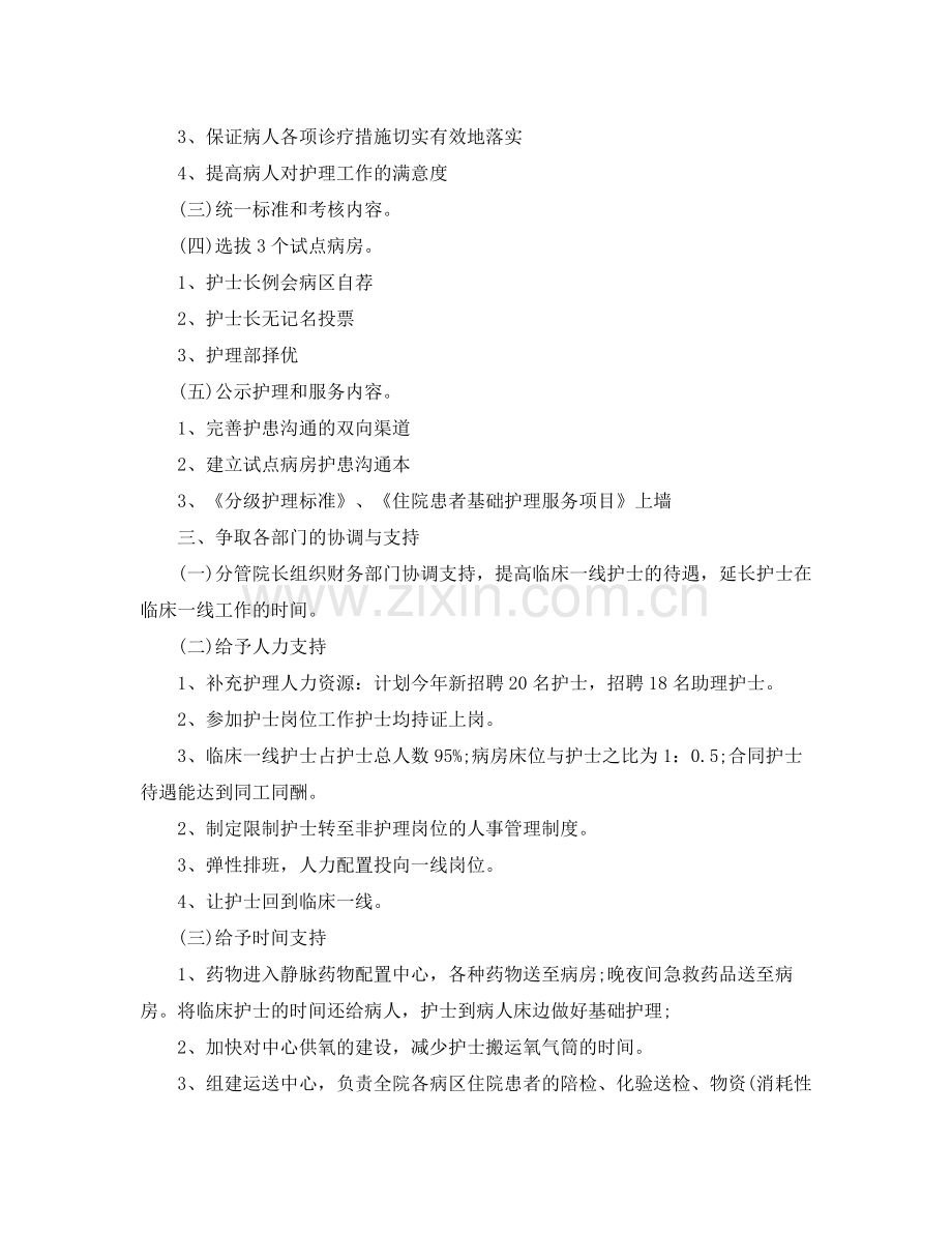 2020年优质护理工作计划1).docx_第3页