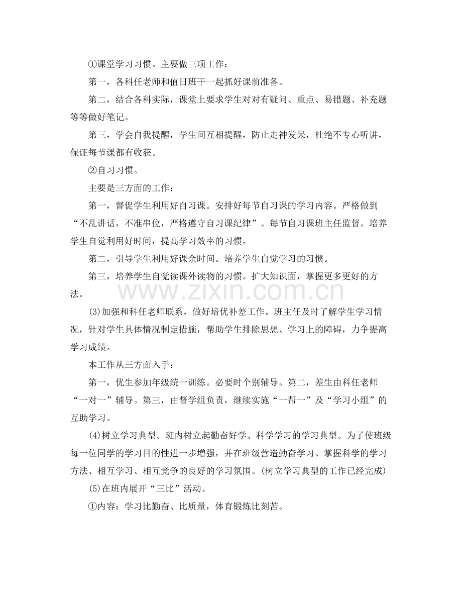 2020年初中九年级的班务工作计划5篇 .docx_第3页