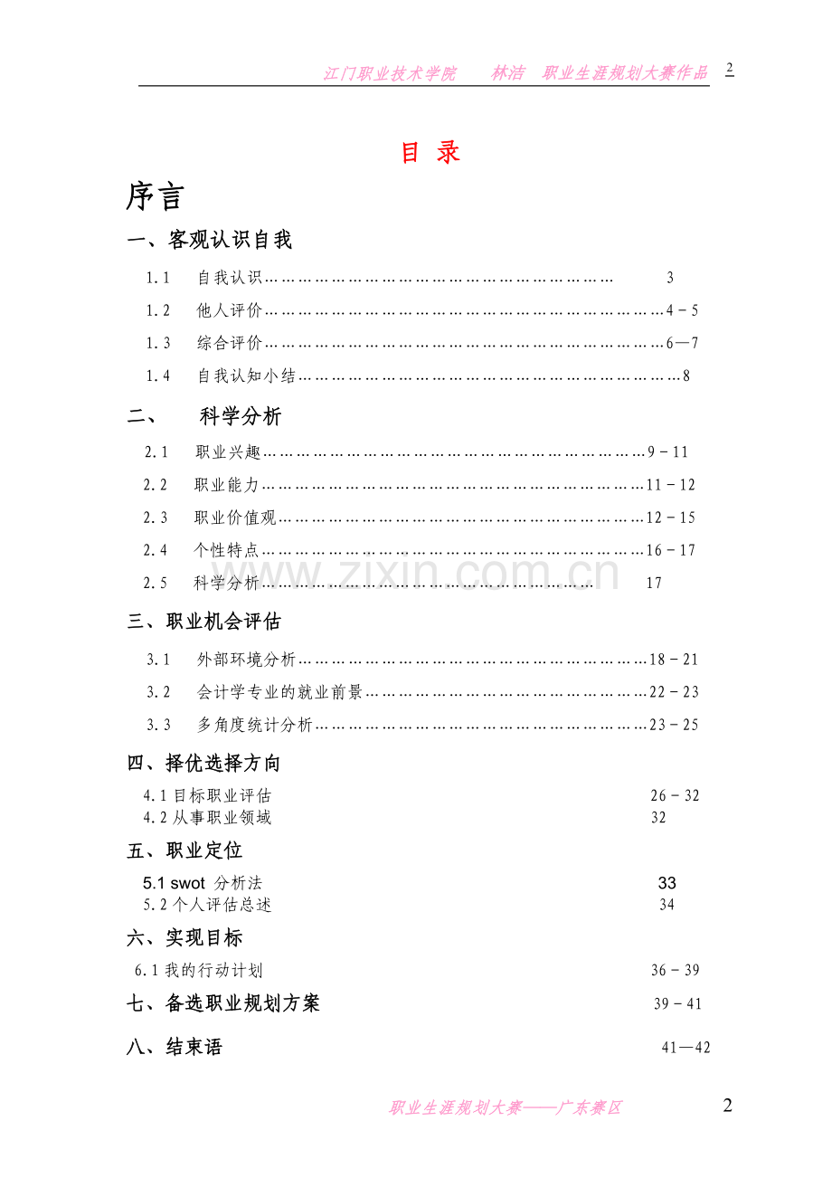 职业生涯规划书.doc_第2页