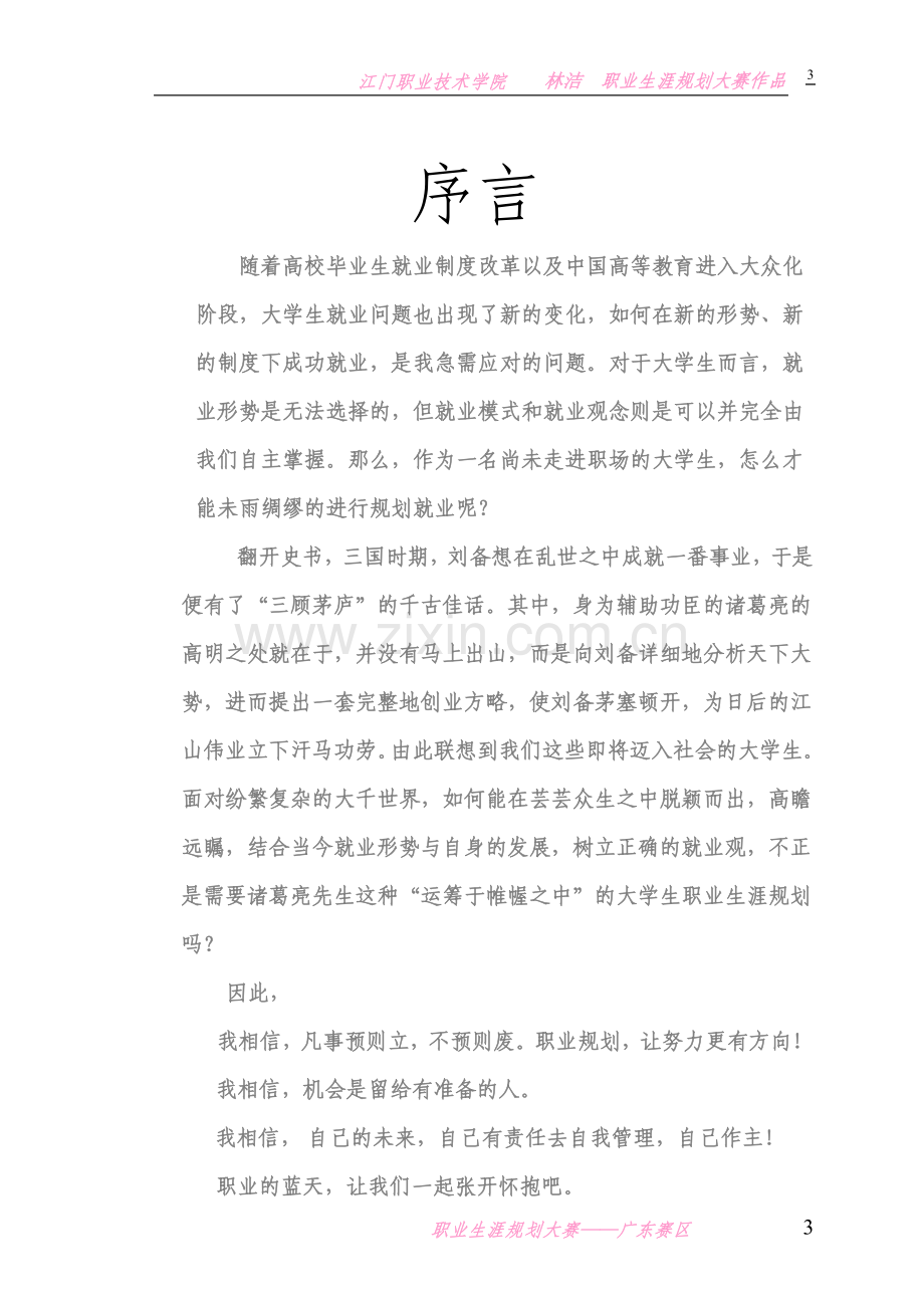 职业生涯规划书.doc_第3页