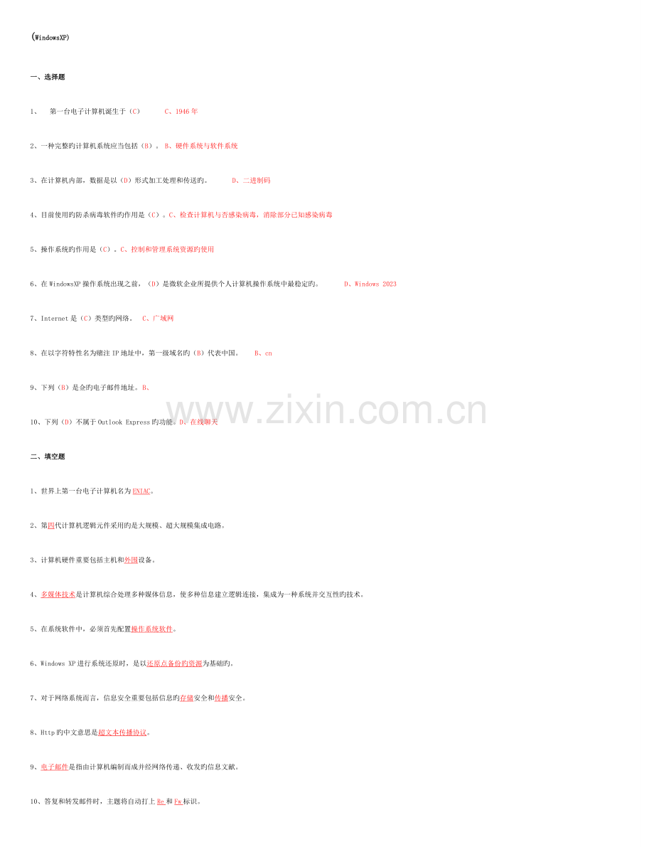 2023年计算机应用基础形成性考核册题目及答案新版.doc_第1页